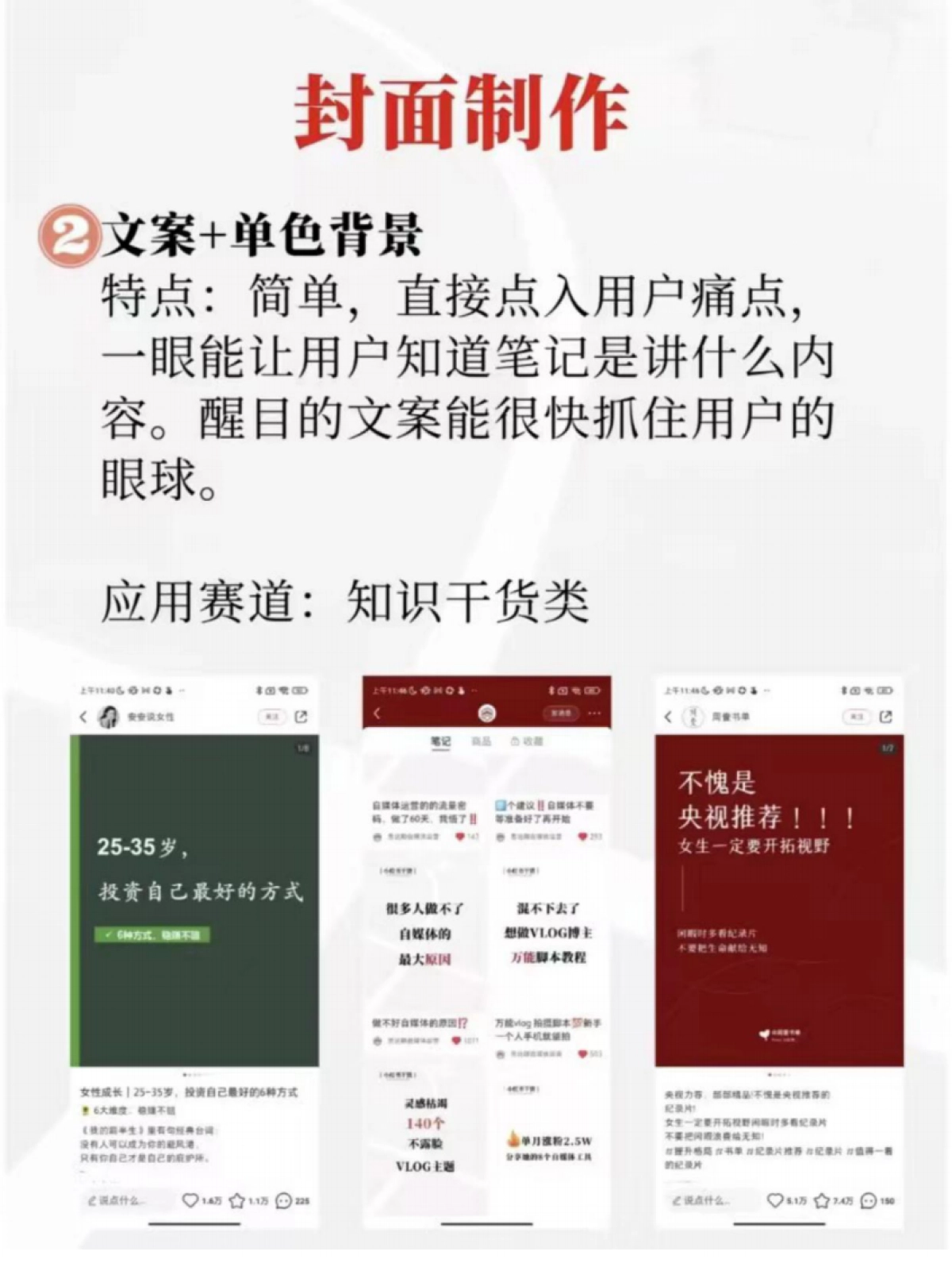 2023小红书最新实操指南：推荐、标题模板、封面_第10页