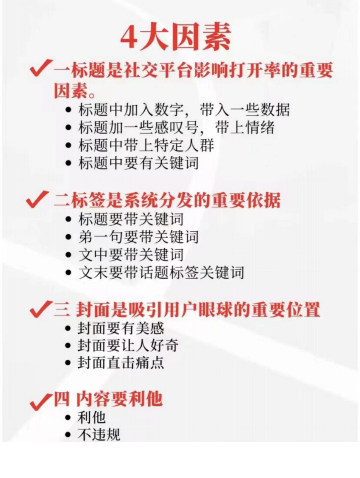 2023小红书最新实操指南：推荐、标题模板、封面_第2页