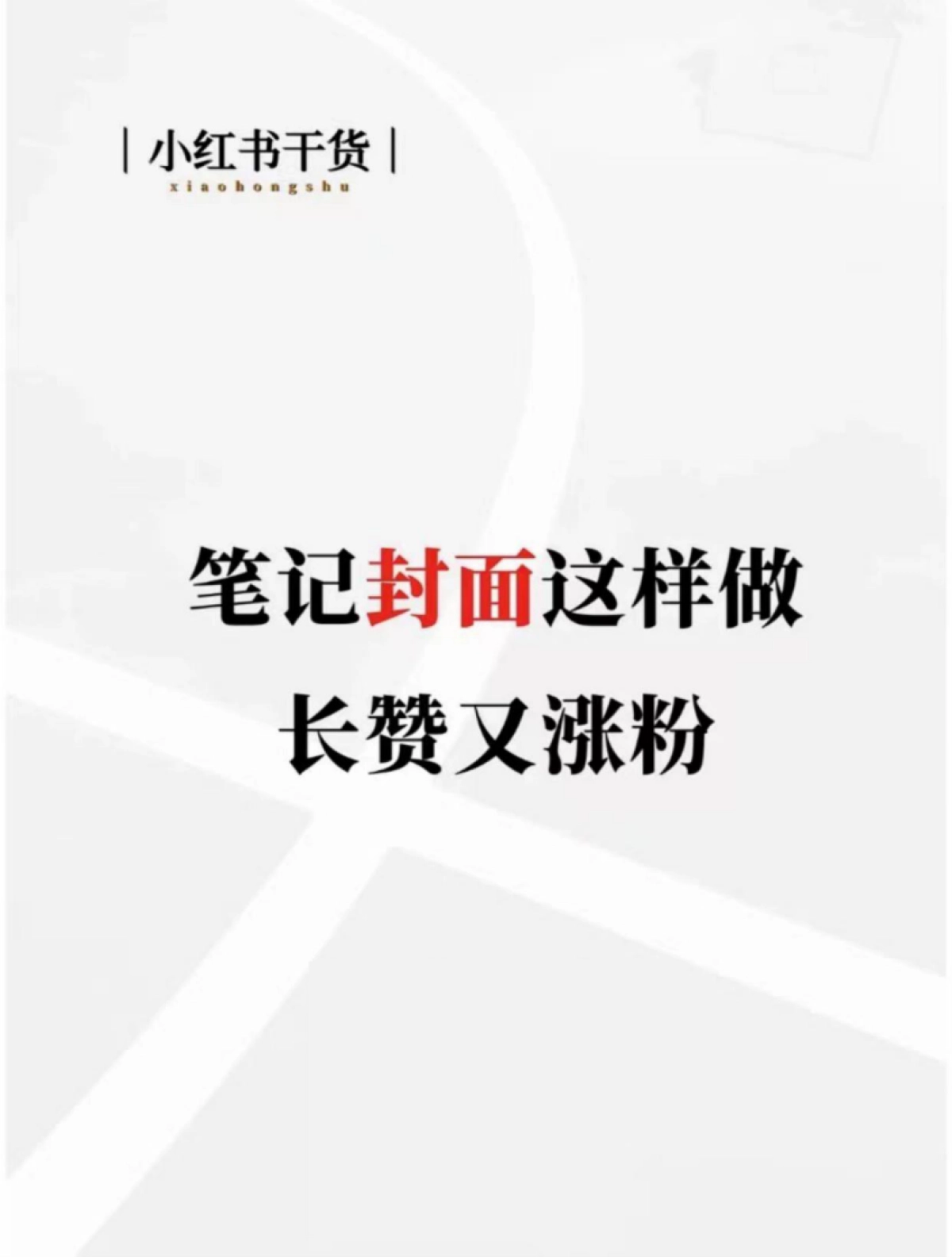 2023小红书最新实操指南：推荐、标题模板、封面_第7页