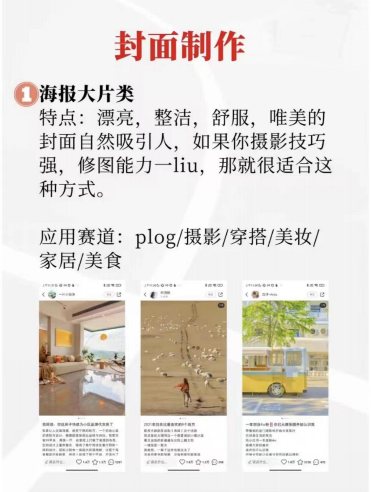 2023小红书最新实操指南：推荐、标题模板、封面_第9页