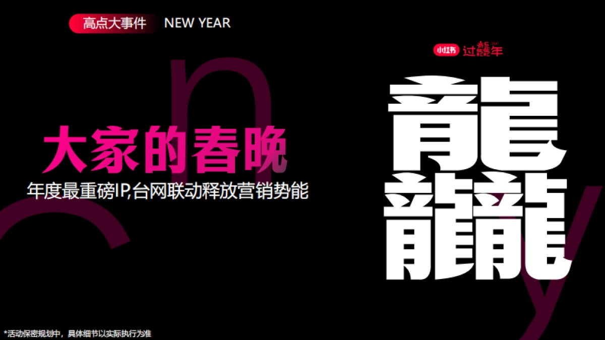 2024过年就来小红书CNY招商方案_第9页