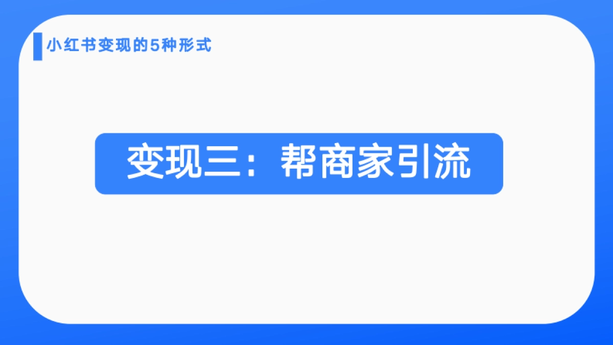 2024年小红书赚钱机会在哪？_第10页