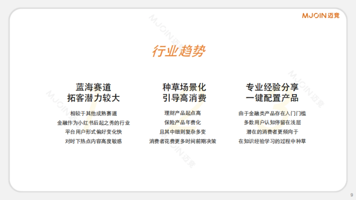 2024小红书金融赛道通案_第9页