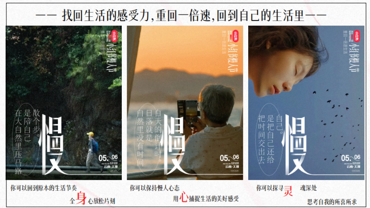 2024小红书慢人节招商通案_第10页