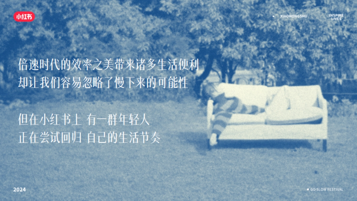 2024小红书慢人节招商通案_第2页