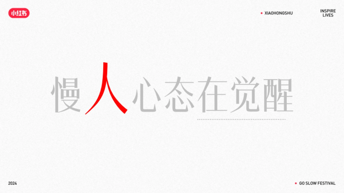 2024小红书慢人节招商通案_第3页