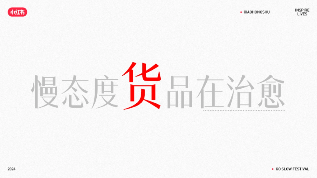 2024小红书慢人节招商通案_第7页