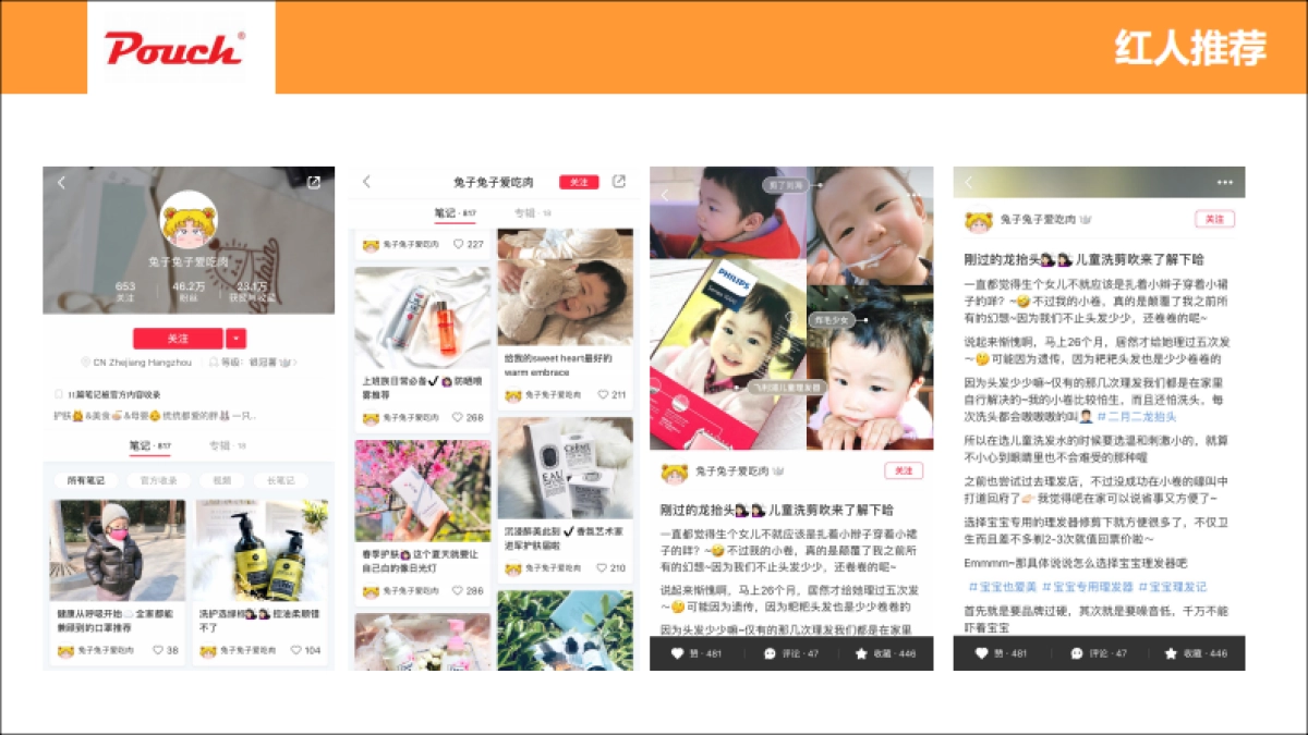 pouch产品推广方案（小红书）_第10页