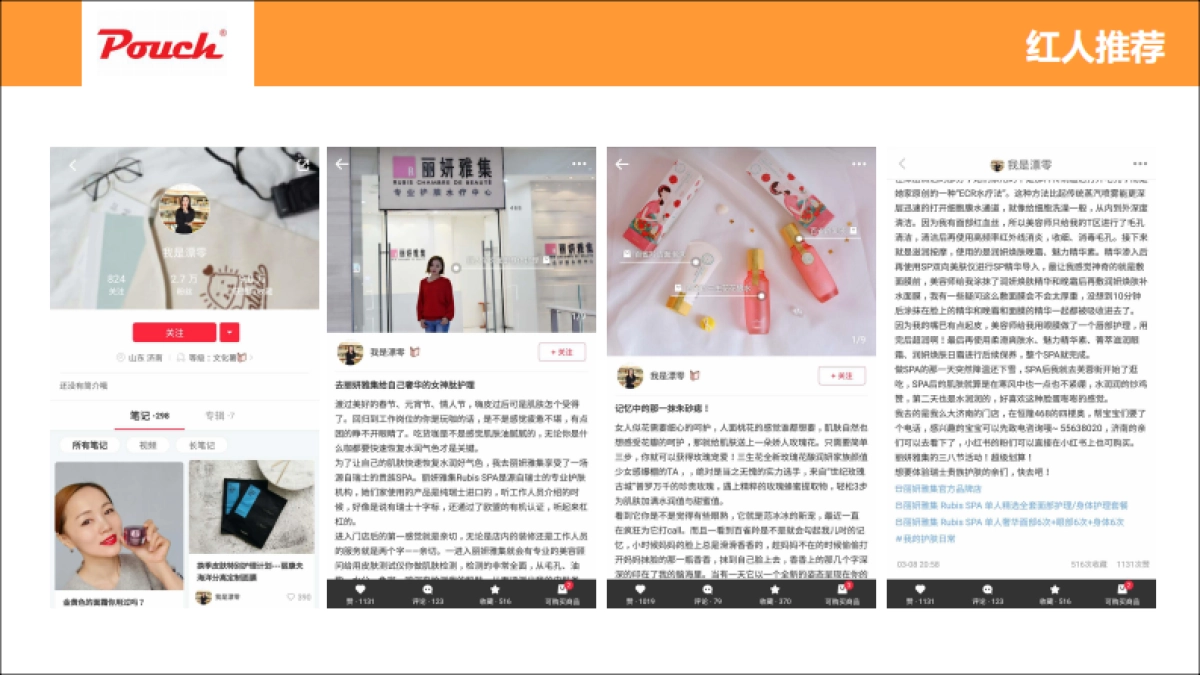 pouch产品推广方案（小红书）_第5页