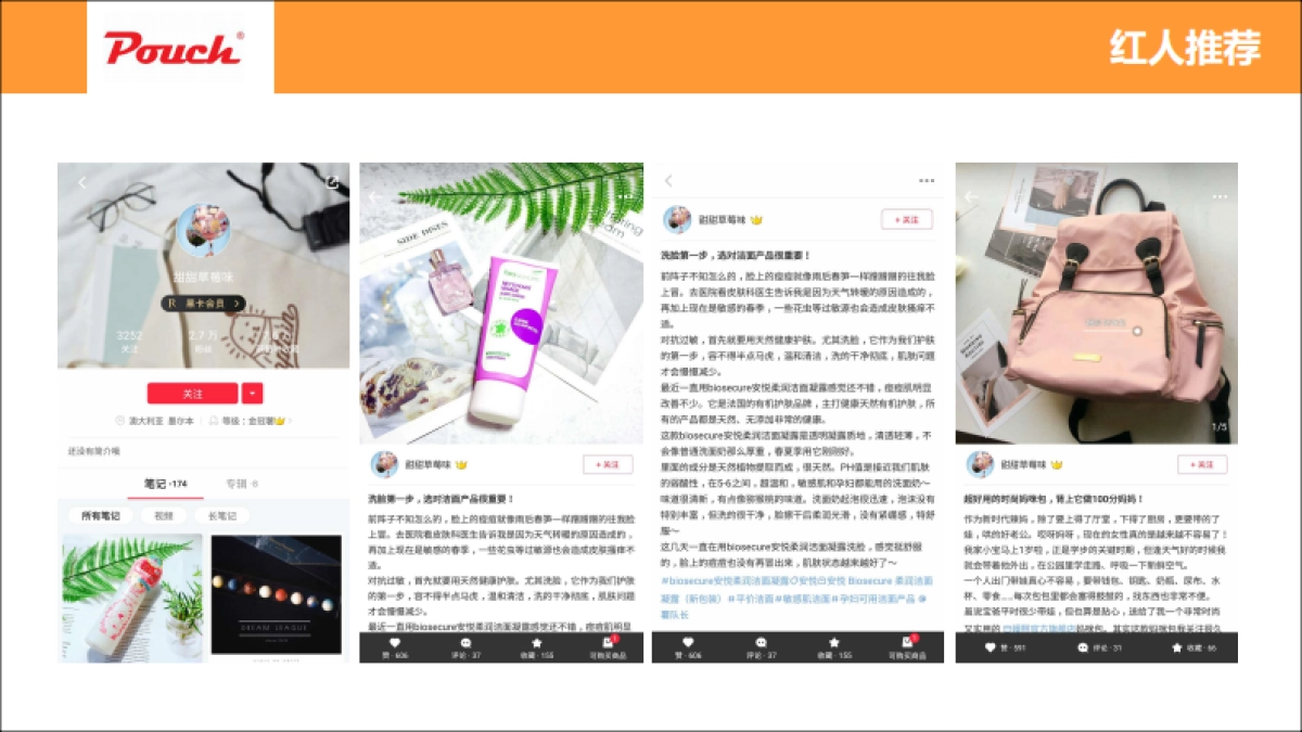 pouch产品推广方案（小红书）_第7页