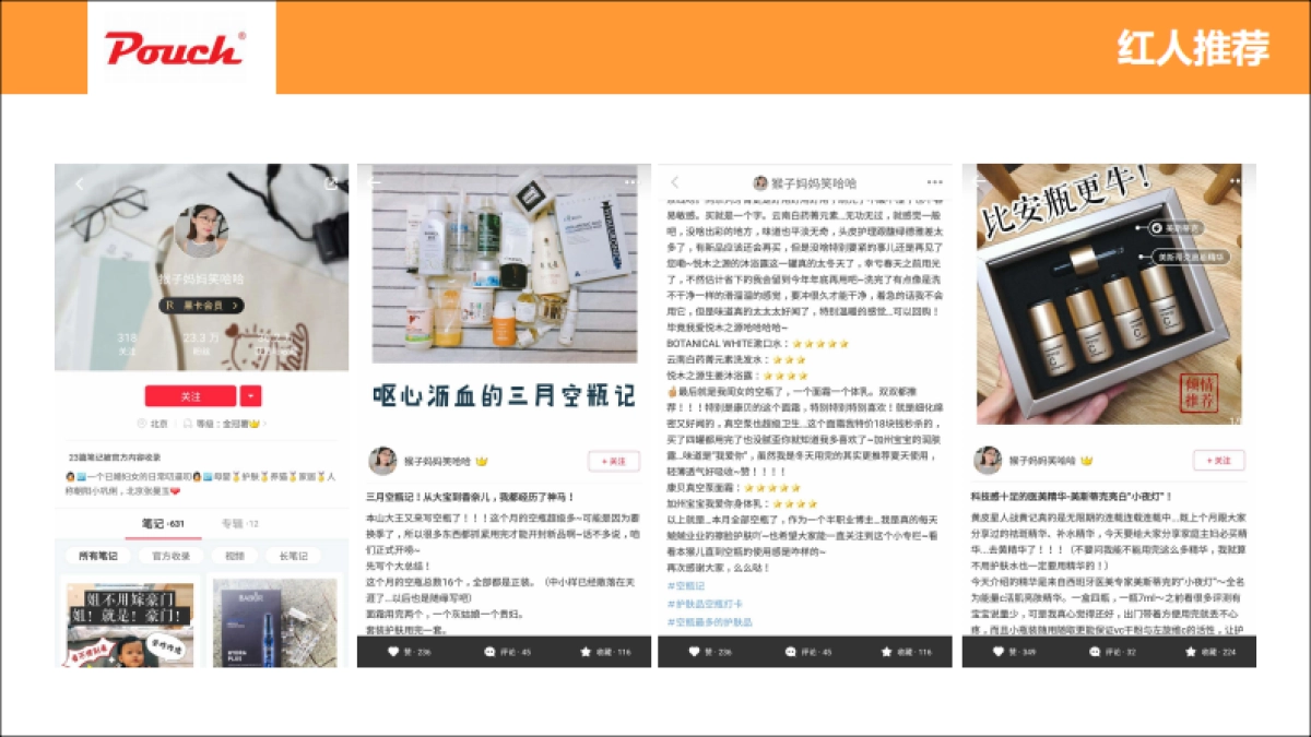pouch产品推广方案（小红书）_第8页