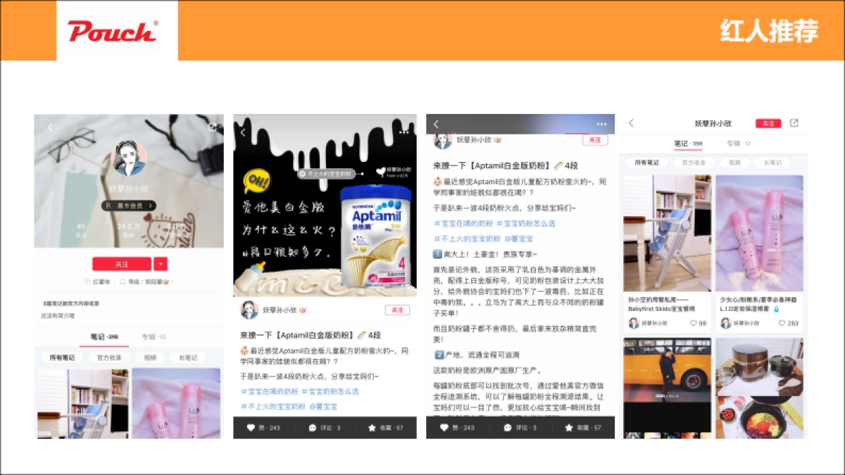pouch产品推广方案（小红书）_第9页