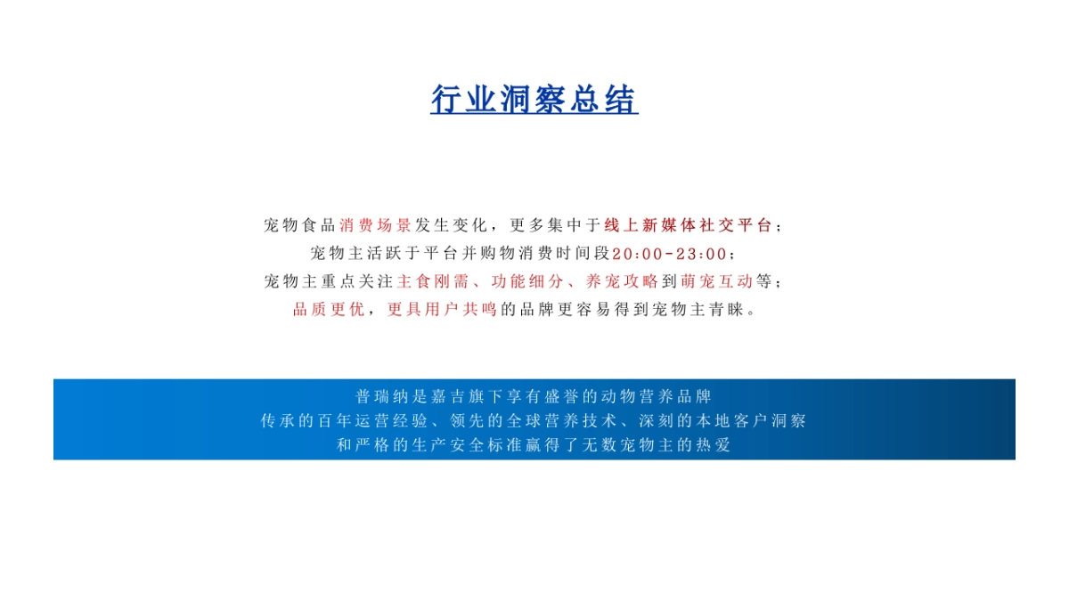 PURINA普瑞纳宠物食品小红书年度运营策划方案_第8页