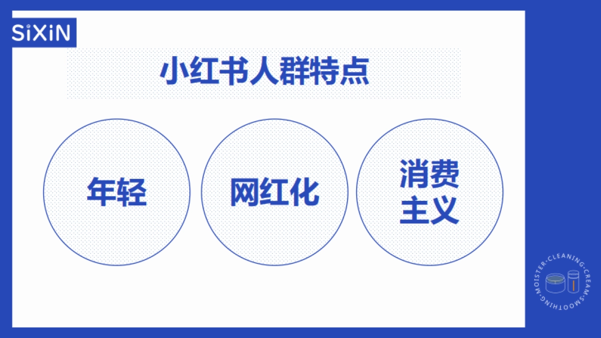 sixin护肤品牌小红书投放策略_第5页
