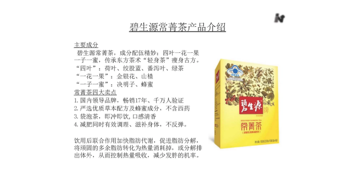 碧生源小红书结案_第6页