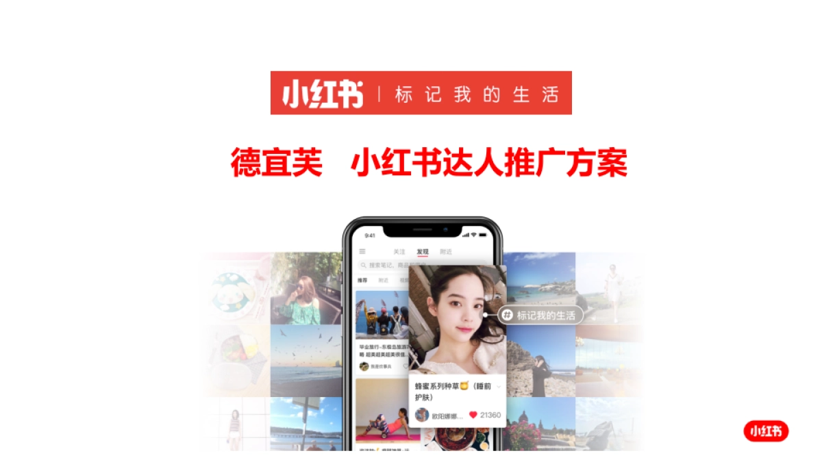 德宜芙小红书方案_第1页