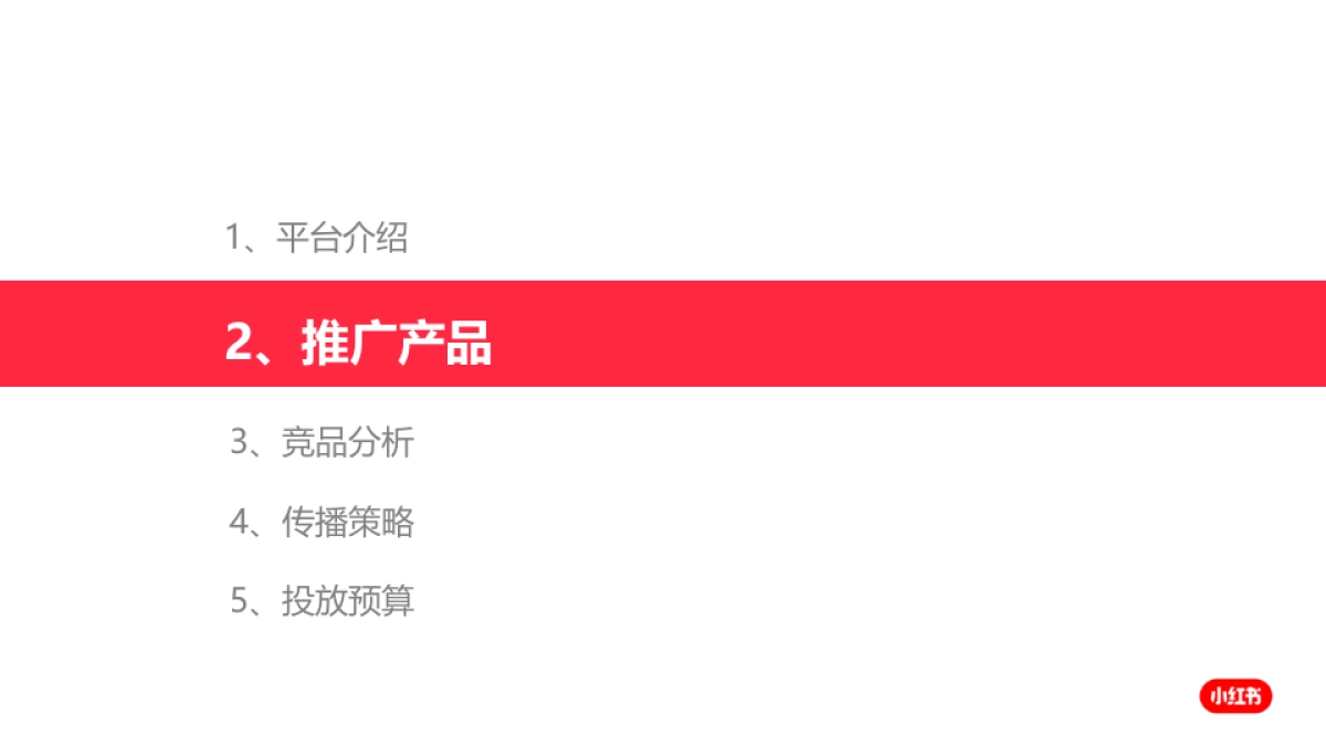 德宜芙小红书方案_第8页