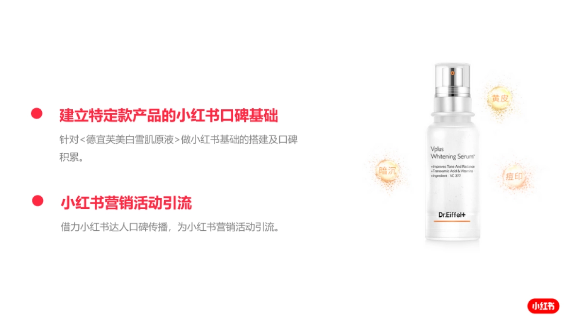 德宜芙小红书方案_第9页