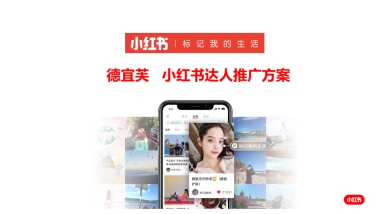 德宜芙小红书方案