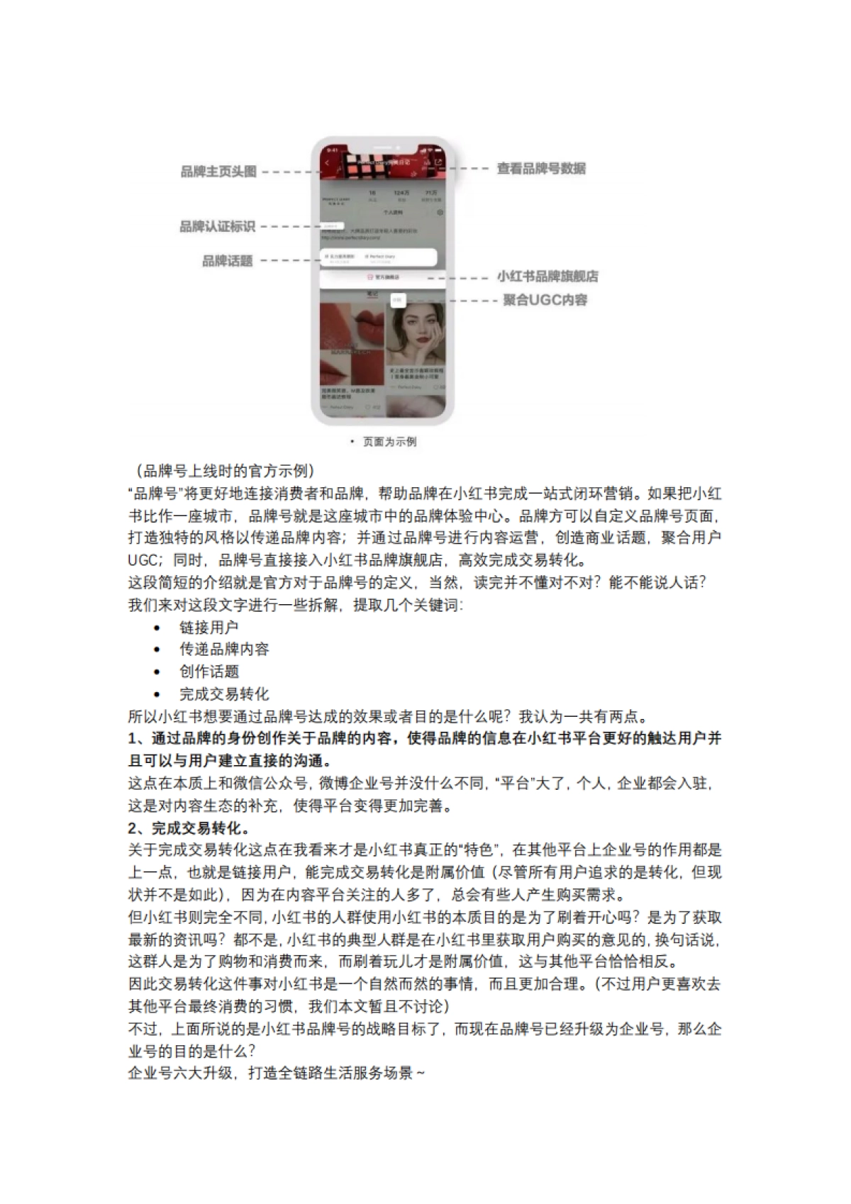 短视频营销实战手记全套03：7个纬度详解小红书企业号该如何运营（含疑难解答）_第2页