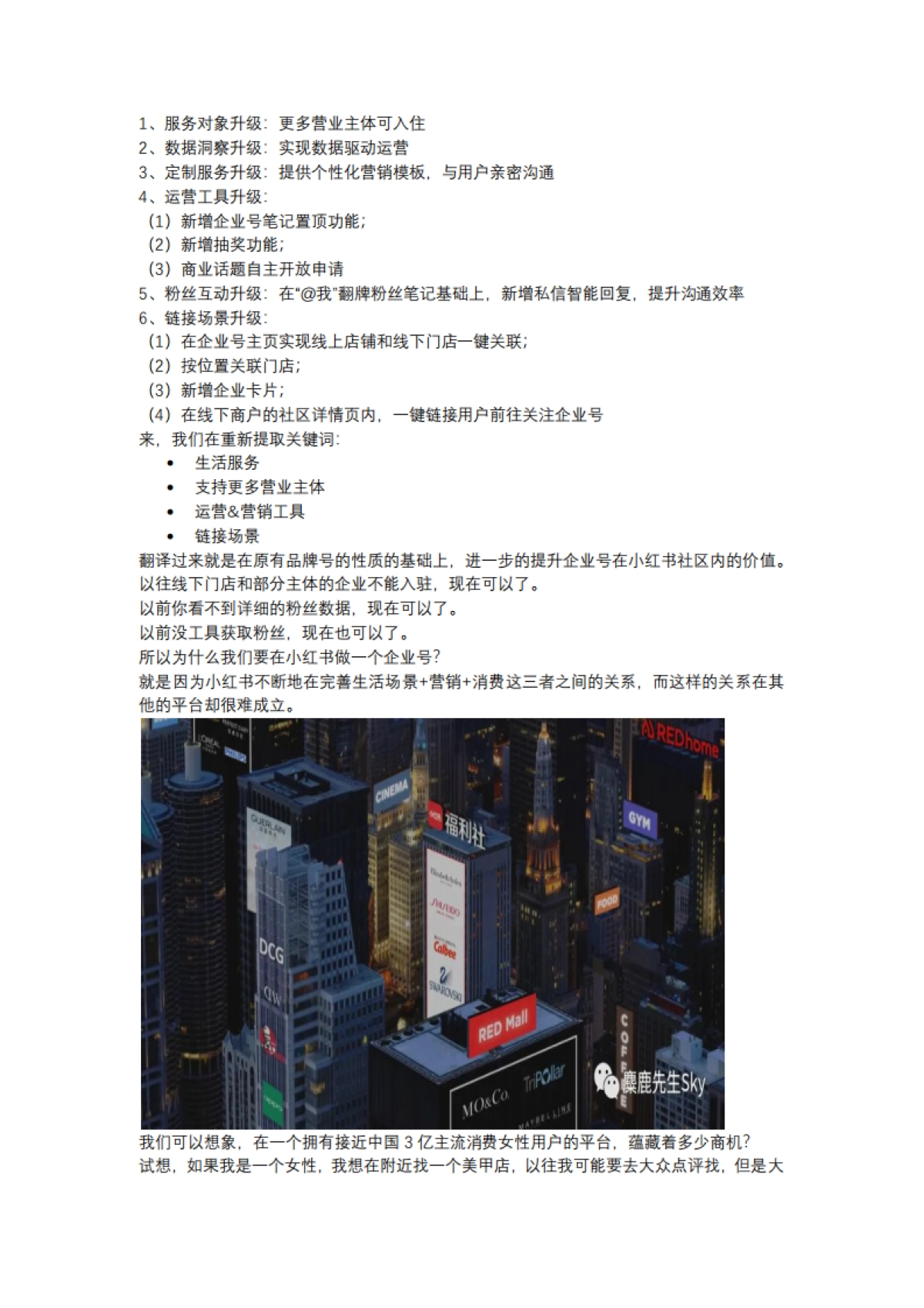短视频营销实战手记全套03：7个纬度详解小红书企业号该如何运营（含疑难解答）_第3页