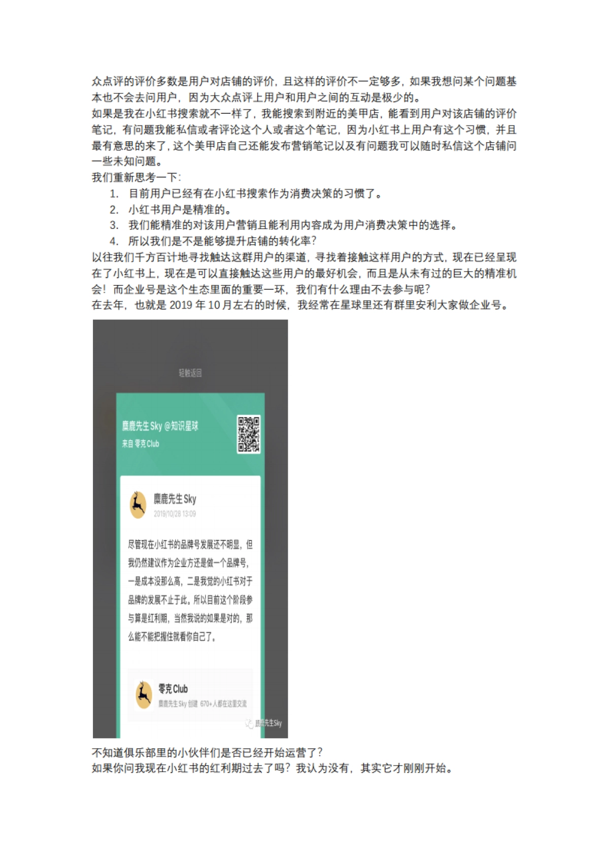短视频营销实战手记全套03：7个纬度详解小红书企业号该如何运营（含疑难解答）_第4页