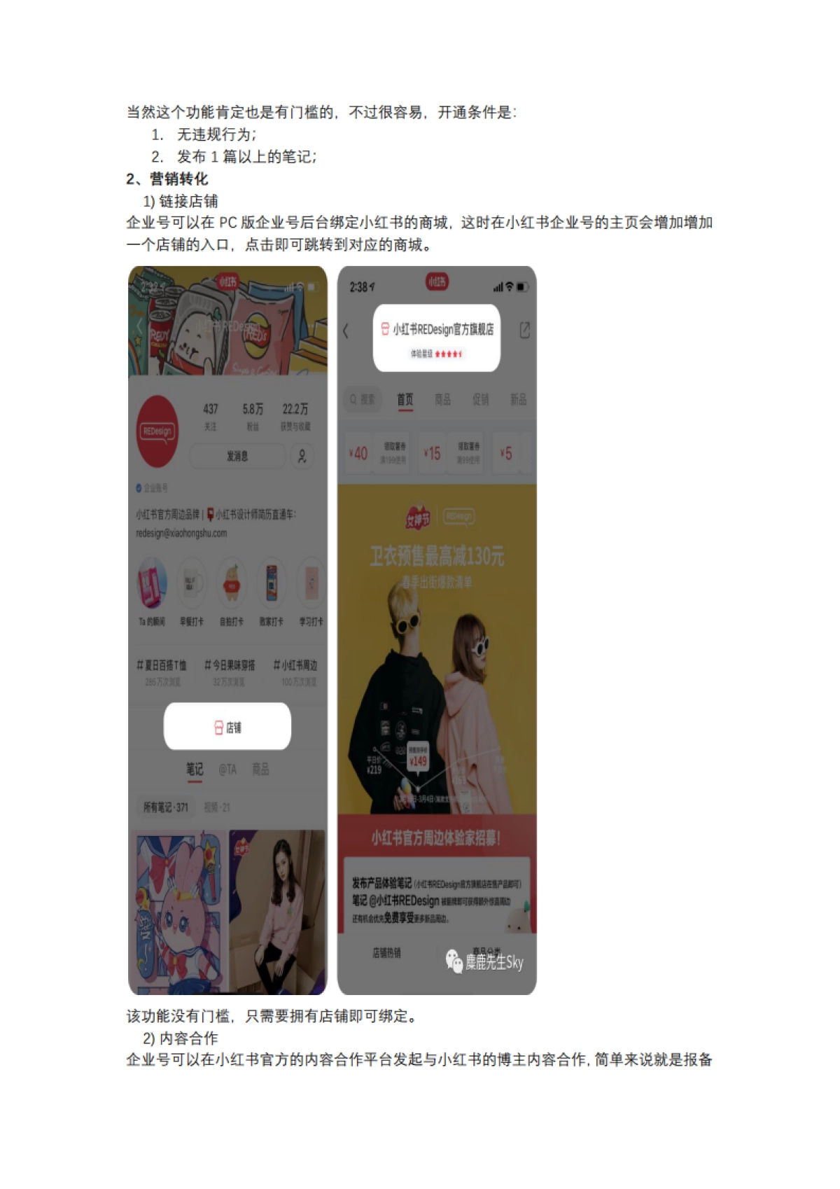 短视频营销实战手记全套03：7个纬度详解小红书企业号该如何运营（含疑难解答）_第9页