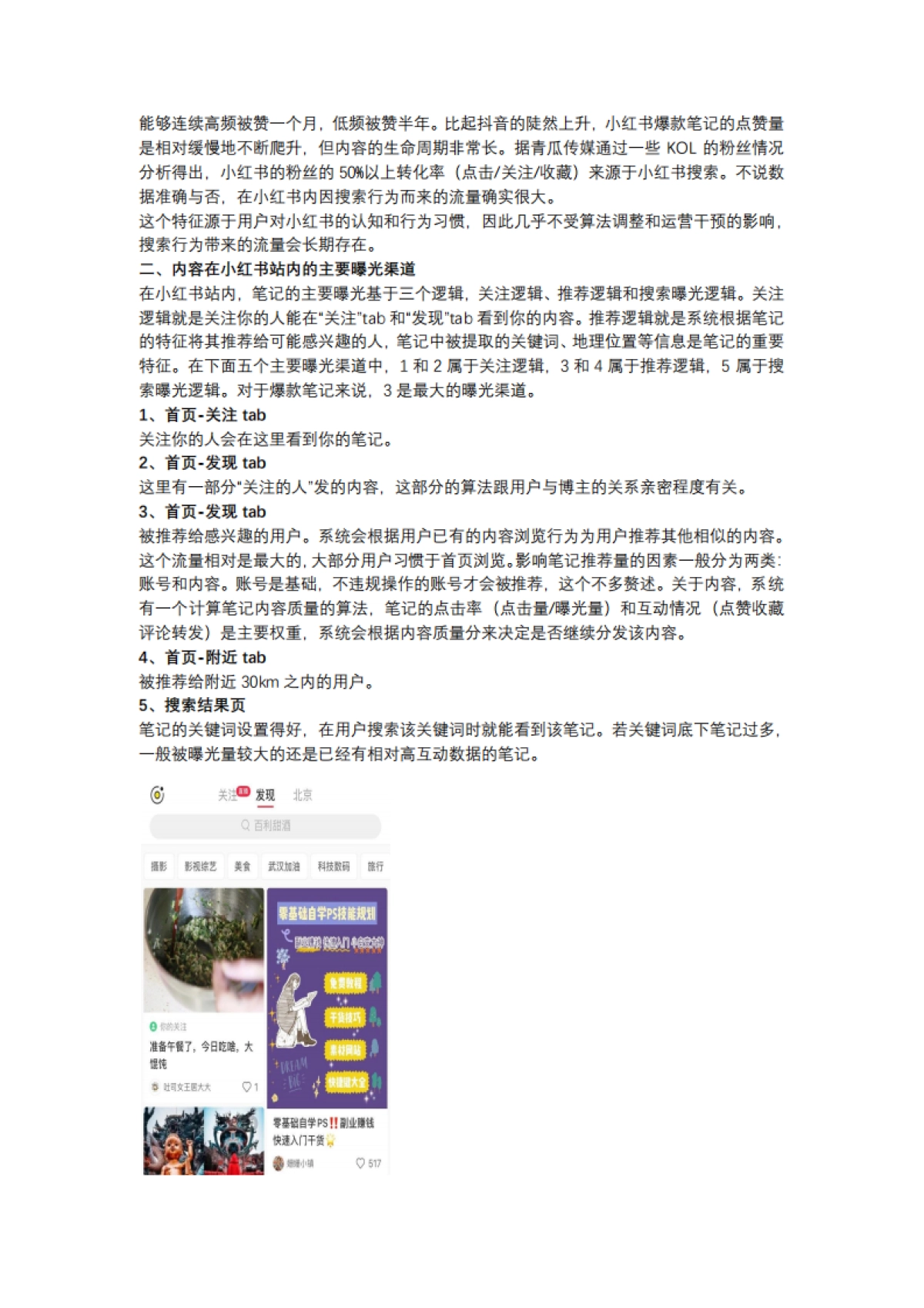 短视频营销实战手记全套04：从爆款笔记看小红书首页推荐算法逻辑_第3页