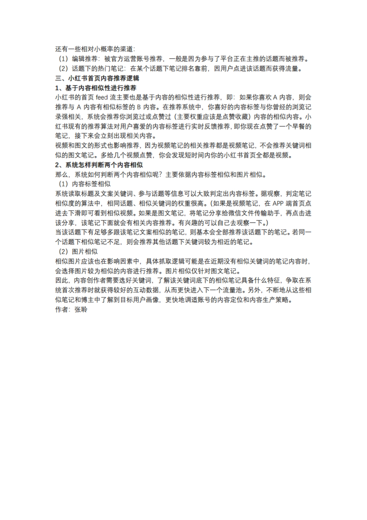 短视频营销实战手记全套04：从爆款笔记看小红书首页推荐算法逻辑_第4页