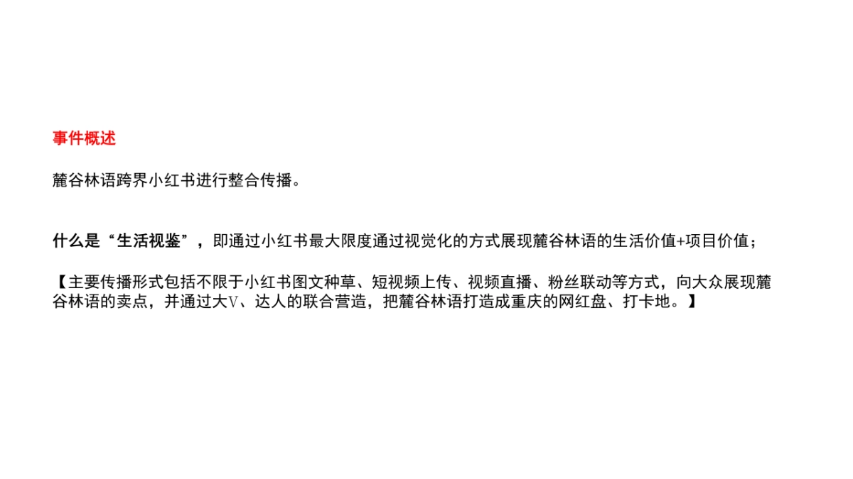 房地产小红书推广思考方案_第6页