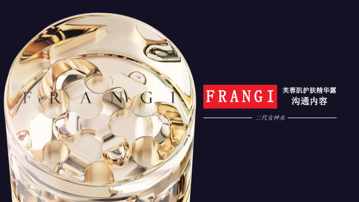 芙蓉肌二代女神水种草推广方案小红书_第1页