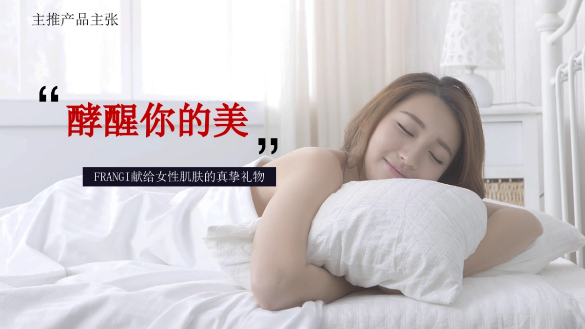 芙蓉肌二代女神水种草推广方案小红书_第4页