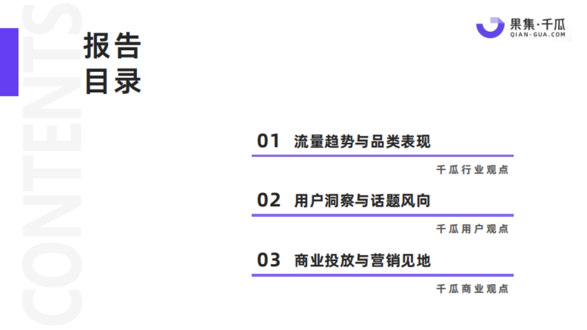 果集千瓜:2022年11.11小红书平台母婴行业数据研报_第2页