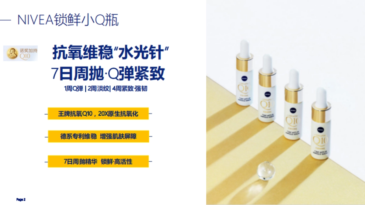 护肤品牌新品上市小红书KOL BRIEF_第2页