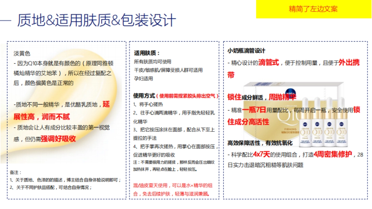 护肤品牌新品上市小红书KOL BRIEF_第8页