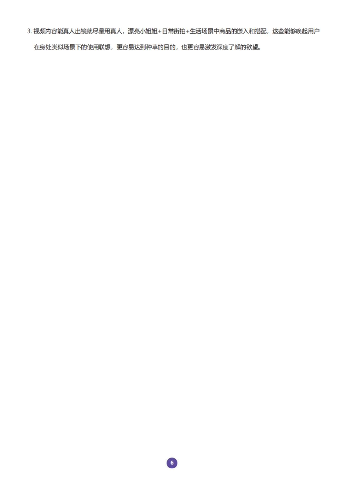 交个朋友：小红书常见50问_第10页