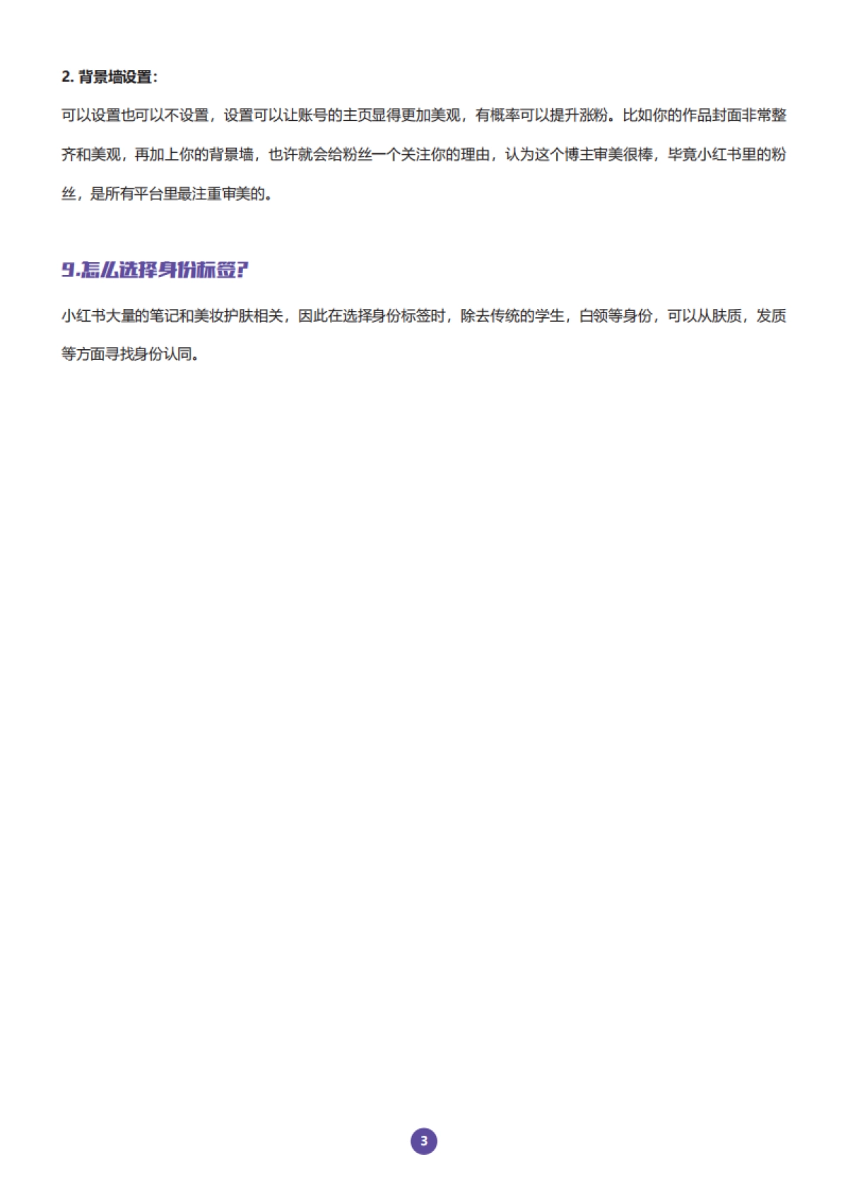 交个朋友：小红书常见50问_第7页