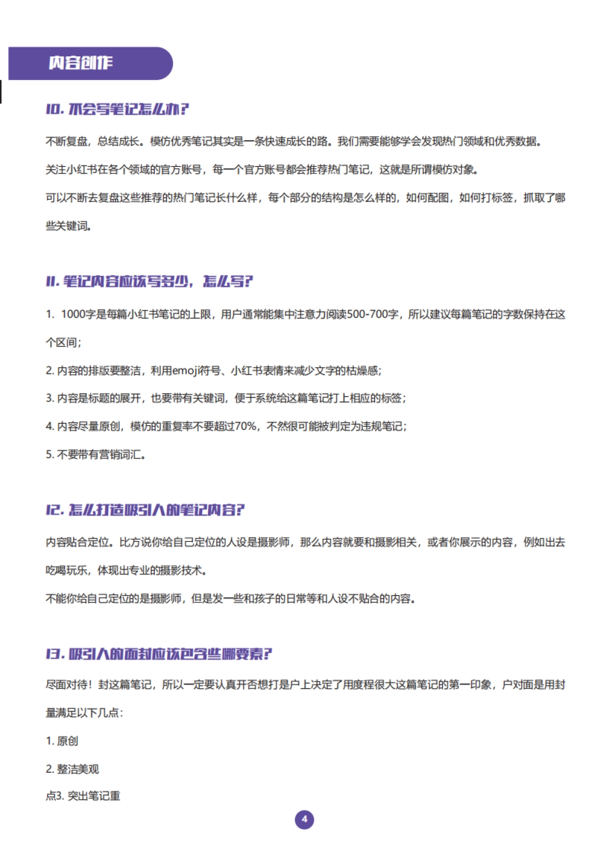 交个朋友：小红书常见50问_第8页