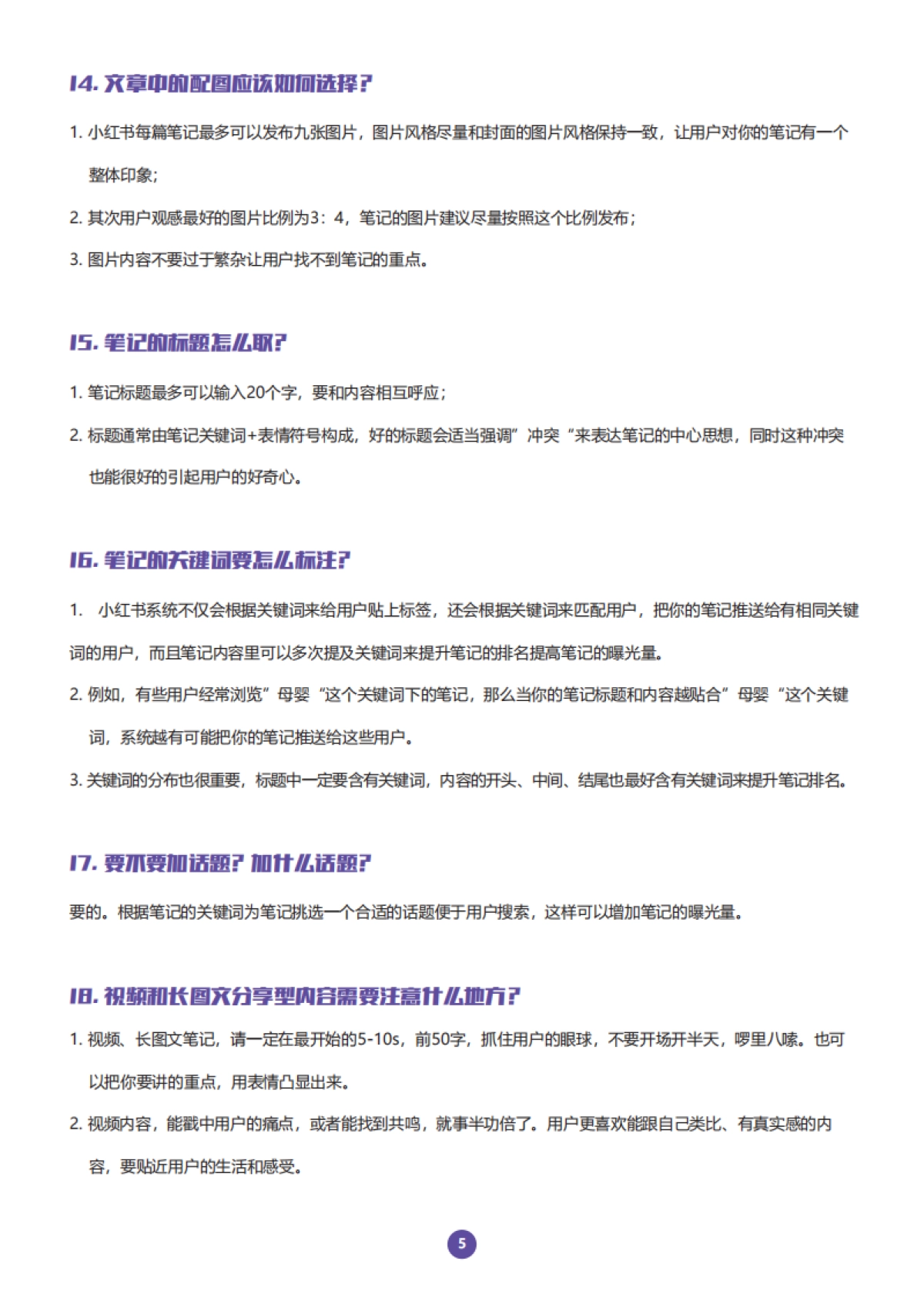 交个朋友：小红书常见50问_第9页