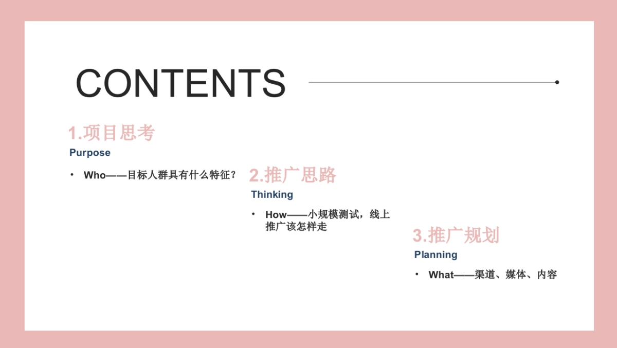 母婴水杯类小红书线上营销种草方案_第2页
