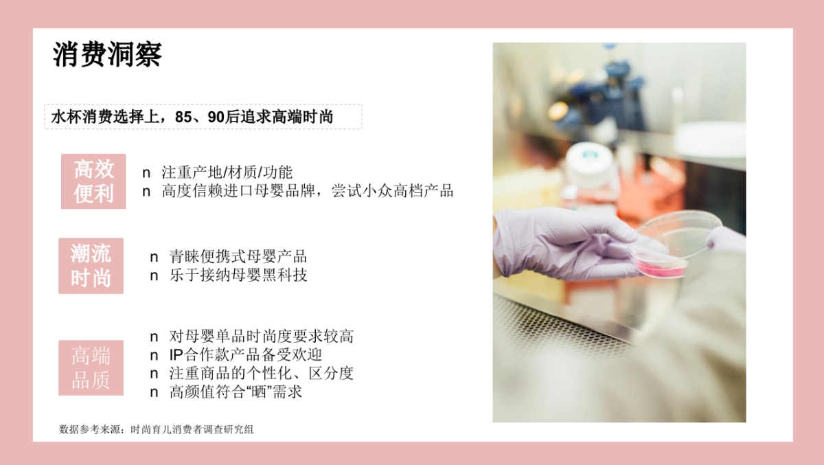 母婴水杯类小红书线上营销种草方案_第8页