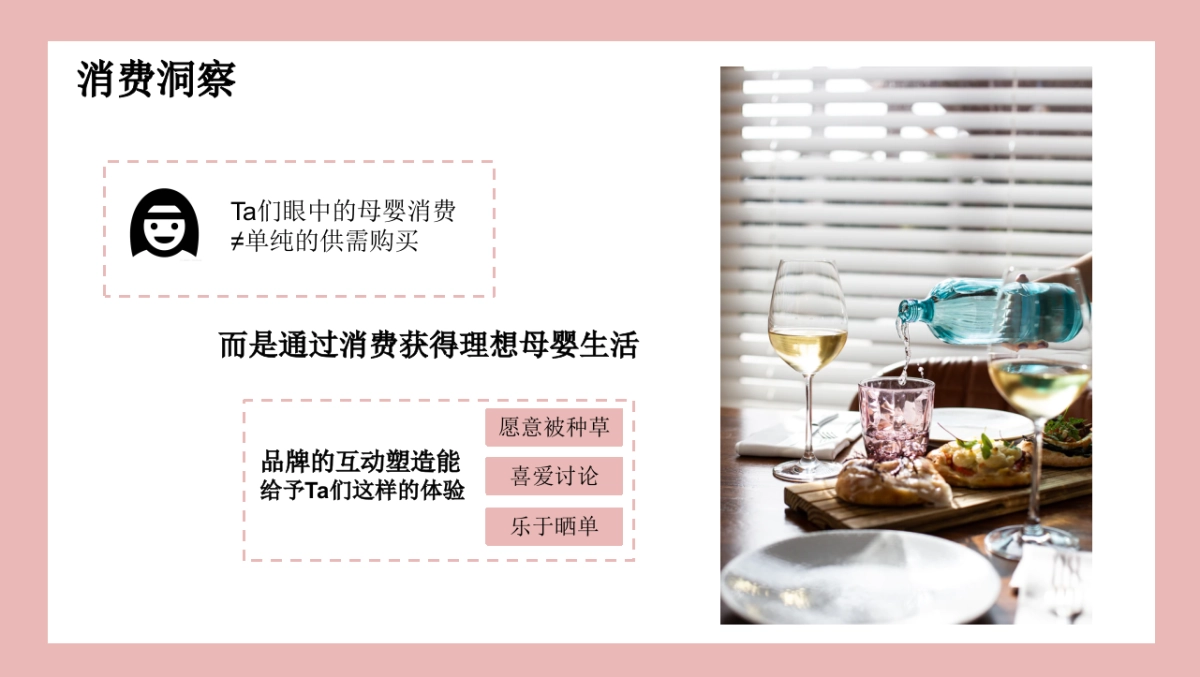 母婴水杯类小红书线上营销种草方案_第9页