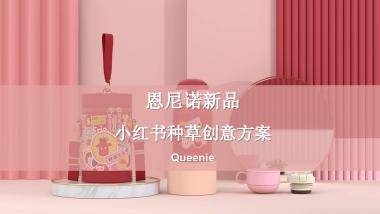 母婴水杯类小红书线上营销种草方案