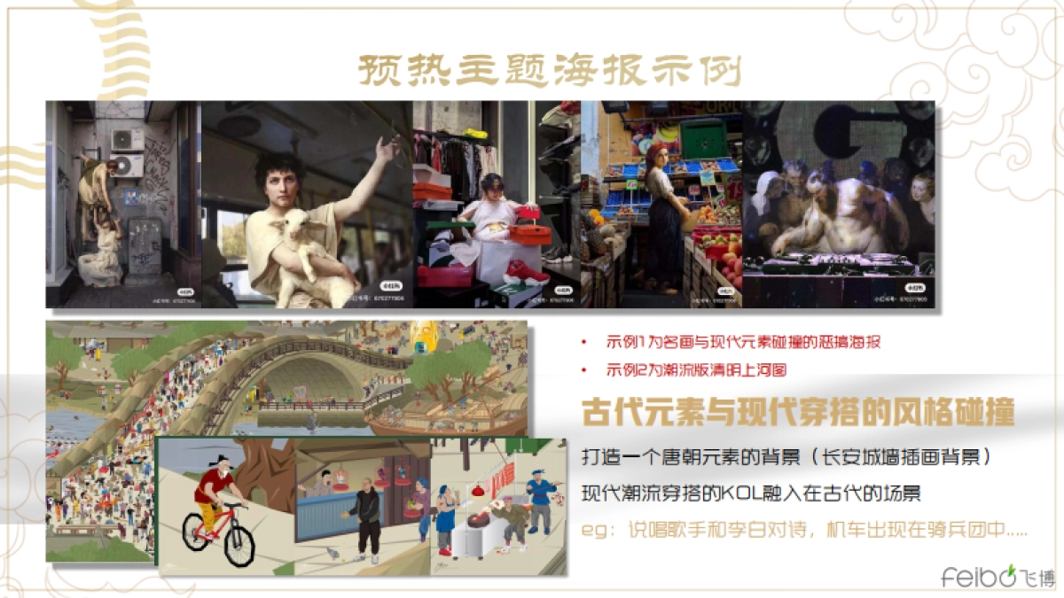 乔丹质燥小红书传播方案_第7页