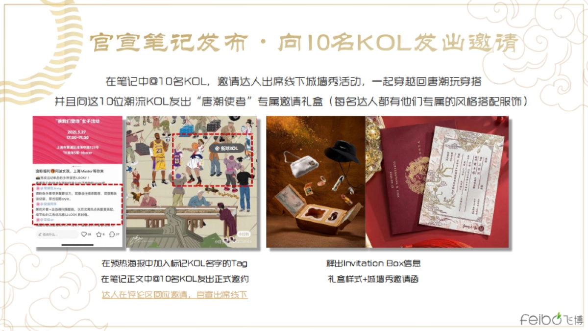 乔丹质燥小红书传播方案_第8页