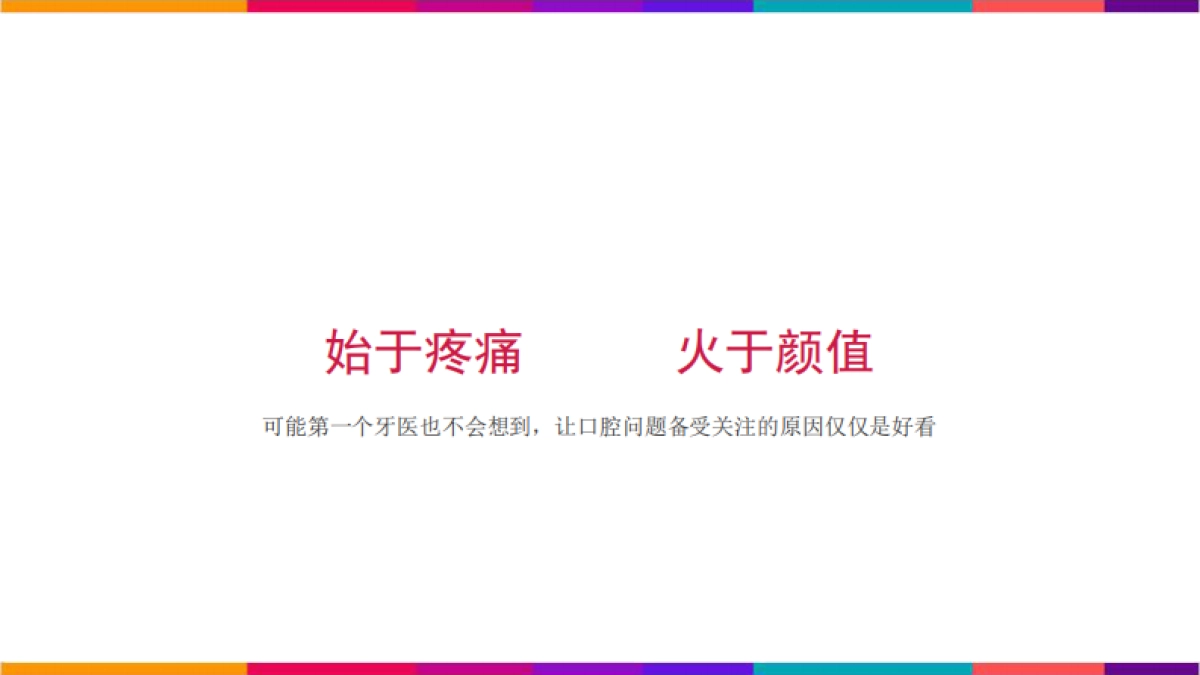 牙博士小红书提案_第2页