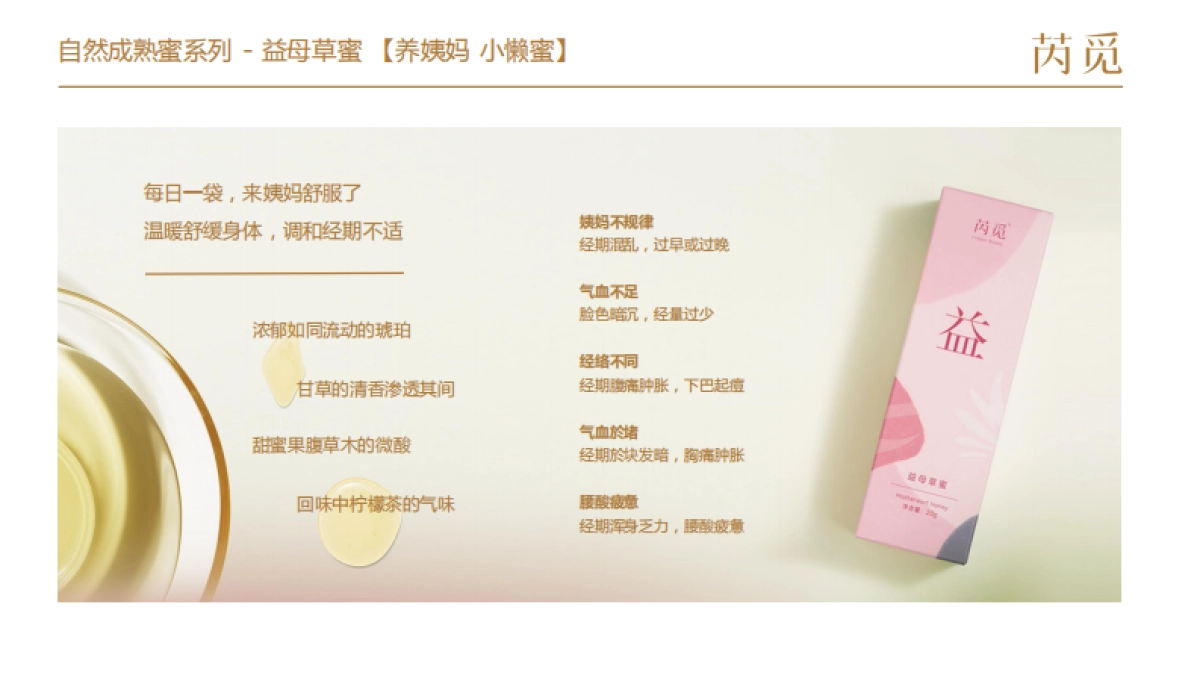 养生蜂蜜芮觅如何在小红书启动的运营经验_第9页