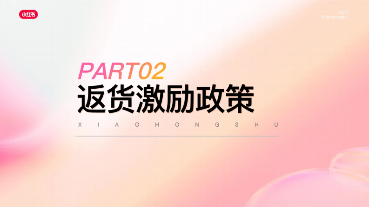 赢战618：2023小红书闭环电商营销playbook-小红书_第5页