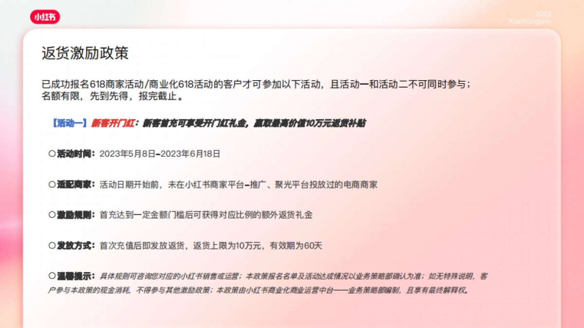 赢战618：2023小红书闭环电商营销playbook-小红书_第6页