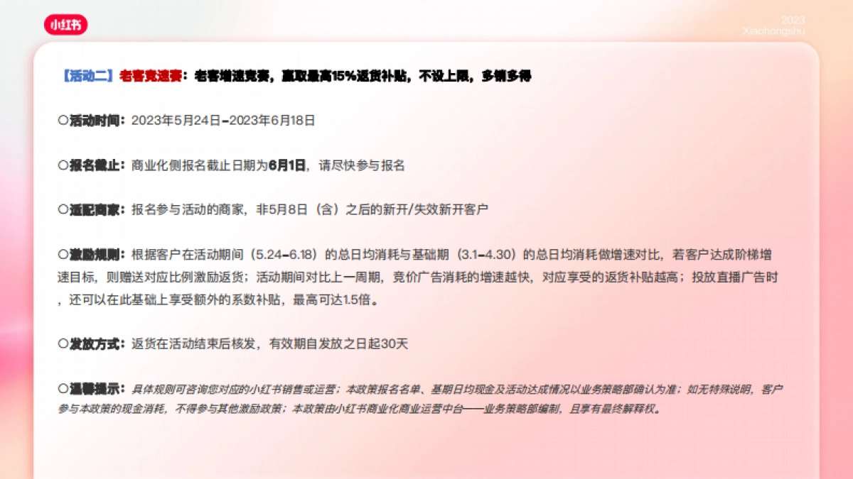 赢战618：2023小红书闭环电商营销playbook-小红书_第7页